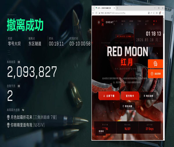 寒霜三角洲辅助透视自瞄效果