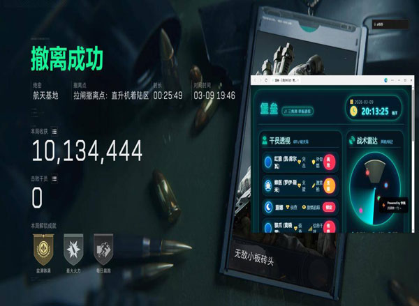 寒霜三角洲辅助软件效果